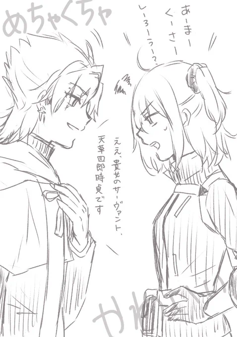 天草幕間2のよいところ再掲です 天草と藤丸立香はいいぞ 