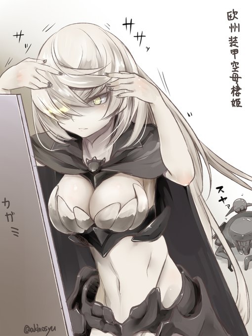 空母棲姫のtwitterイラスト検索結果 古い順