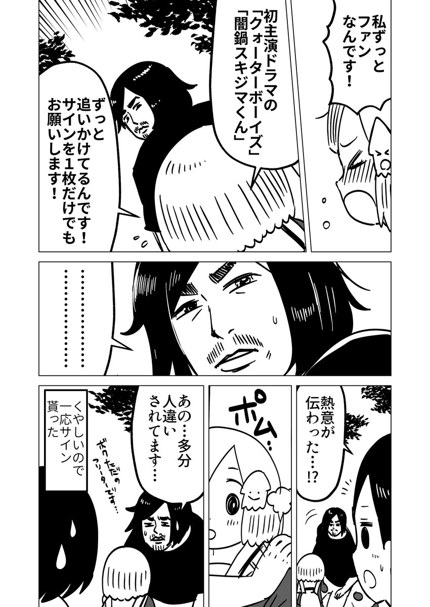 「やばみちゃん」サイン欲しいやばみちゃん 
