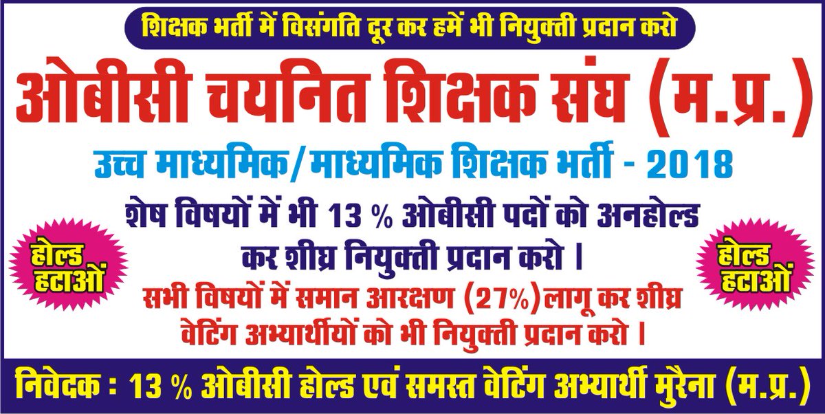 मध्य प्रदेश शिक्षक भर्ती में सभी विषयों में समान आरक्षण 27% लागू करें
<a href="/OfficeofSSC/">Office of Shivraj</a> <a href="/ChouhanShivraj/">Shivraj Singh Chouhan</a> <a href="/Indersinghsjp/">इन्दरसिंह परमार</a> <a href="/jitupatwari/">Jitendra (Jitu) Patwari</a> <a href="/OfficeOfKNath/">Kamal Nath</a> <a href="/Indersinghsjp/">इन्दरसिंह परमार</a> <a href="/rst_adv/">Sr.Adv.Rameshwar Singh Thakur</a>