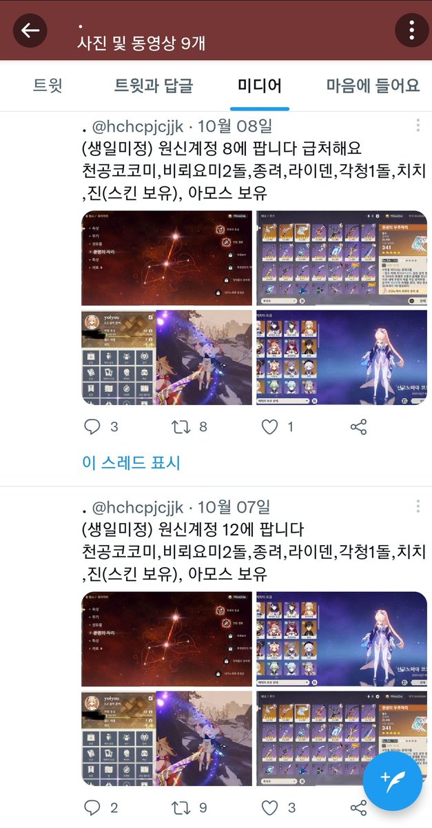 폰 tweet media
