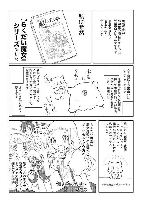らくだい魔女シリーズがアニメ化すると聞いて色々思い出した話です 
