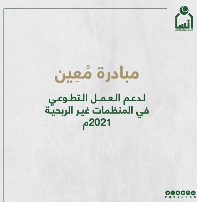 جمعية إنسان tweet media