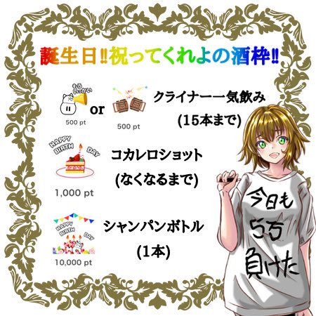 誕生日酒のtwitterイラスト検索結果
