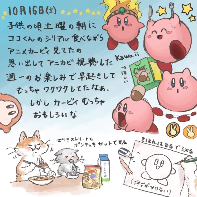今日の絵日記
#イラスト好きさんと繋がりたい
#絵描きさんと繋がりたい
#絵日記 #アニメカービィ #カービィ  #カービィ好きさんと繋がりたい #セサミストリート #ポンキッキ 