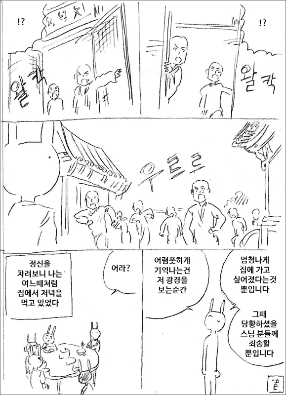 절 습격사건 
