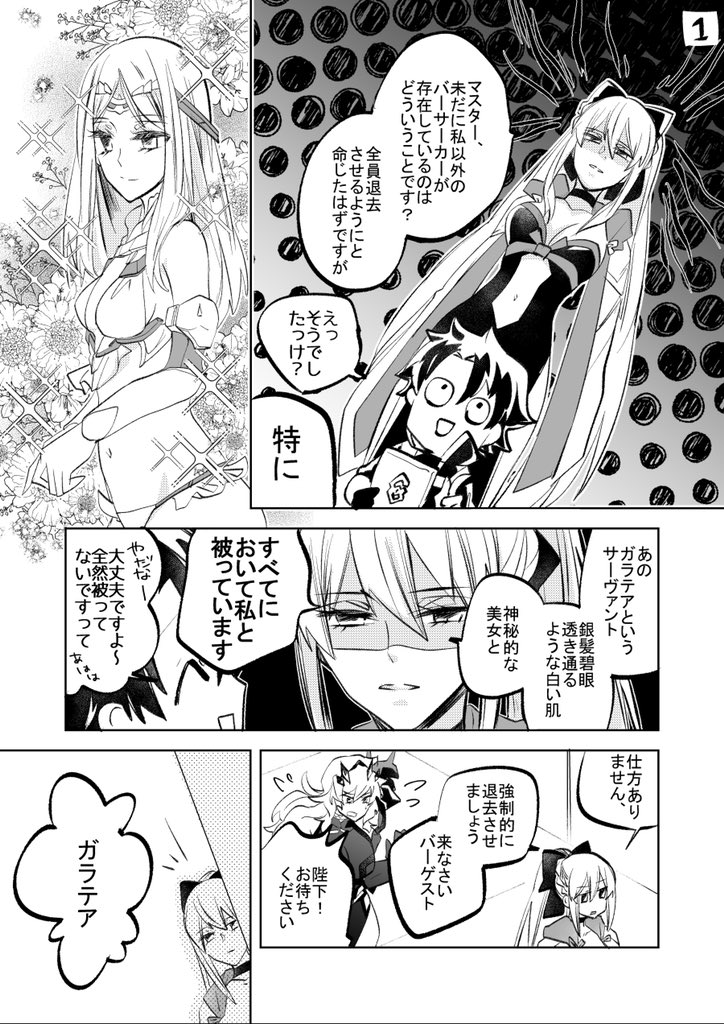 【FGO】モルガン様とガラテアちゃん 