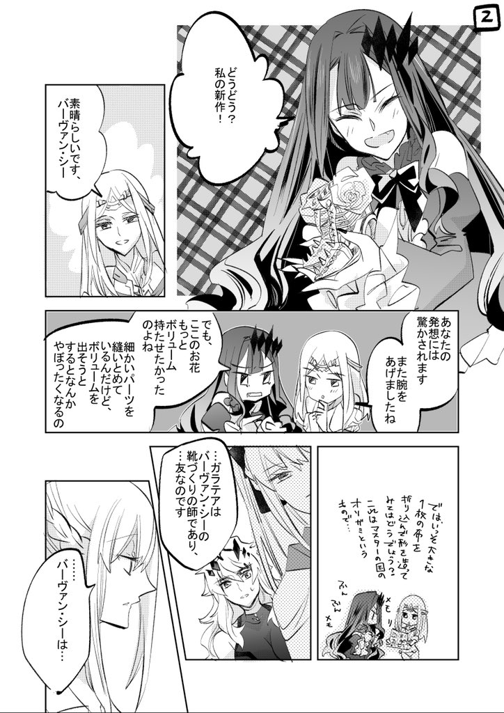 【FGO】モルガン様とガラテアちゃん 