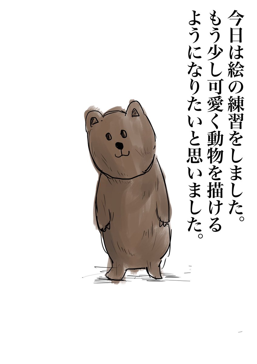 【8日目】 いつか、可愛い動物のLINEスタンプを作りたい #コルクラボマンガ専科