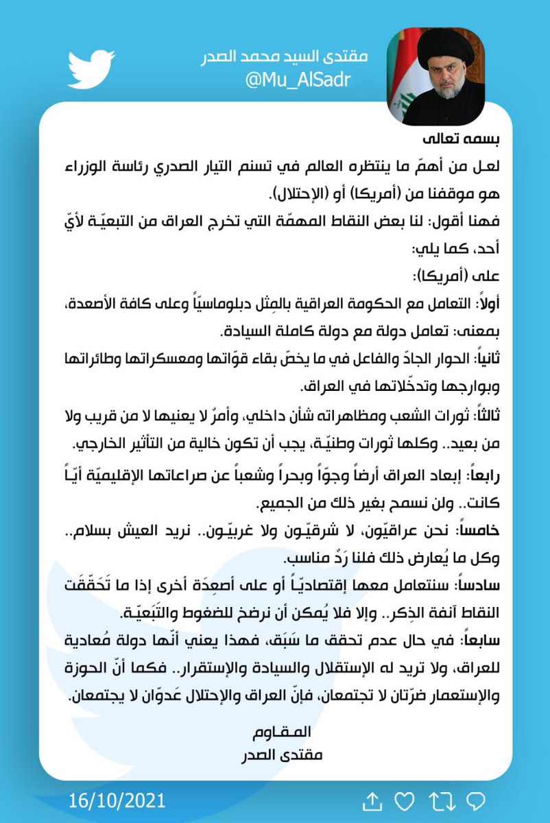 مقتدى السيد محمد الصدر (@mu_alsadr) on Twitter photo 
