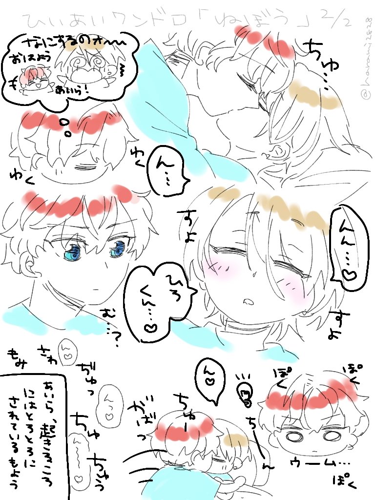 【ひいあい】
寝坊
#ひいあい60分一本勝負

優しく起こしてくれるヒロくんとなかなか起きないあいら💤 