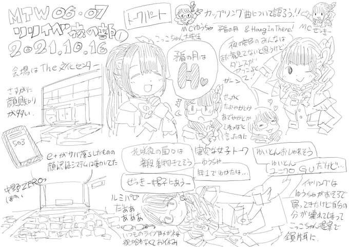 MTW06&amp;07リリースイベント夜の部レポ① 