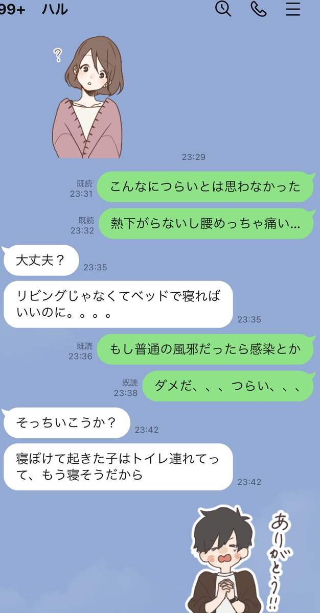 副反応で寝込んでた時のLINE。
別にいいけど…って言ったじゃん! 