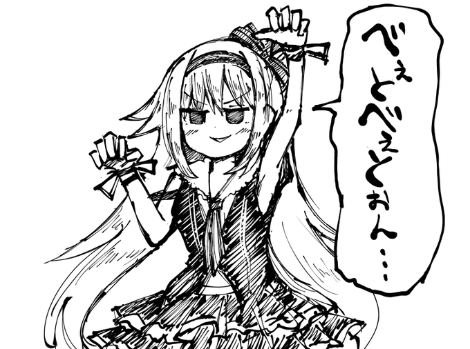 べぇとべぇとぉん…
#ピノの自由帳 