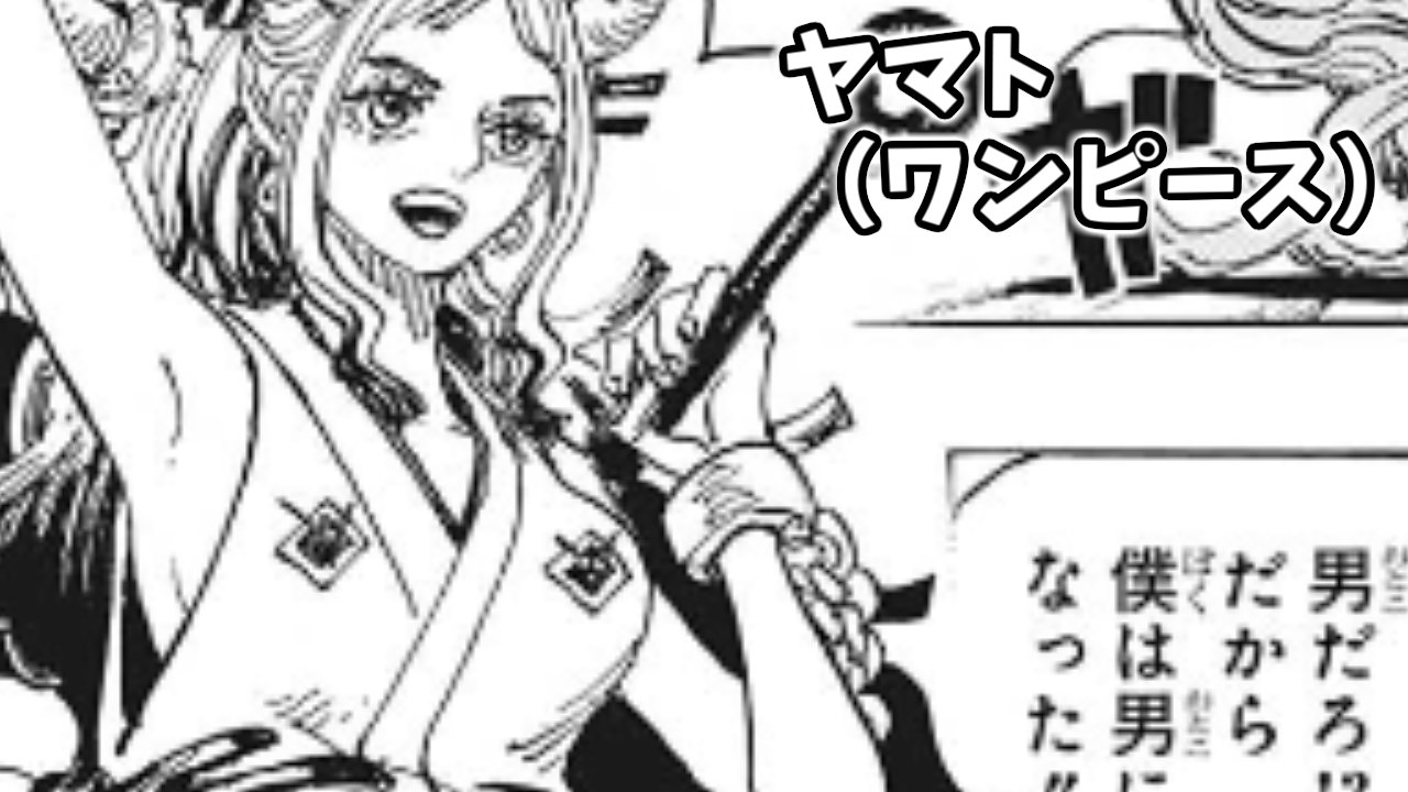 ヒカリお気楽ポケちゃんねる ワンピース Onepiece 週刊少年ジャンプ 毎日投稿 日刊おっぱい測定 １７０日目 ヤマト One Piece 身体が大きいと測定結果も大きくなる好例 ワンピの測定が少ないのは とにかく測定資料に恵まれないキャラが多い