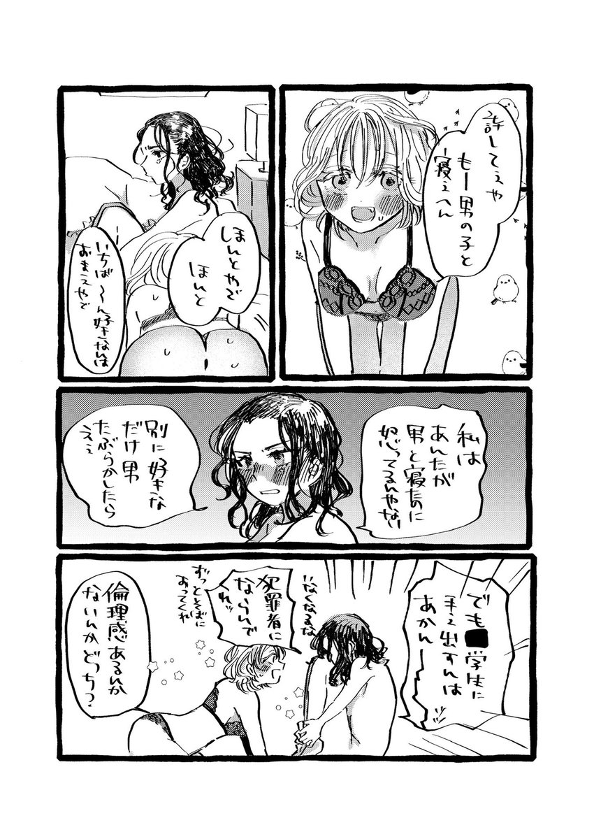 倫理観の無い百合 