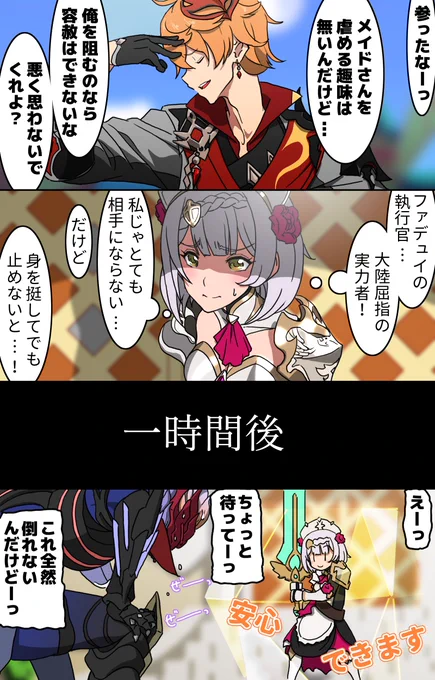 #原神 
ノエル:ダイ・ハード2
～タルタリヤ強襲～ 