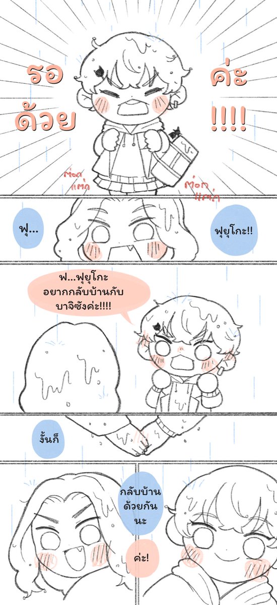 ถ้าบอกว่าจะกลับด้วยกันแล้วต้องได้กลับด้วยกัน!!!!🌧
 #บาจิฟุยุโกะ 