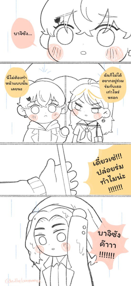 ถ้าบอกว่าจะกลับด้วยกันแล้วต้องได้กลับด้วยกัน!!!!🌧
 #บาจิฟุยุโกะ 