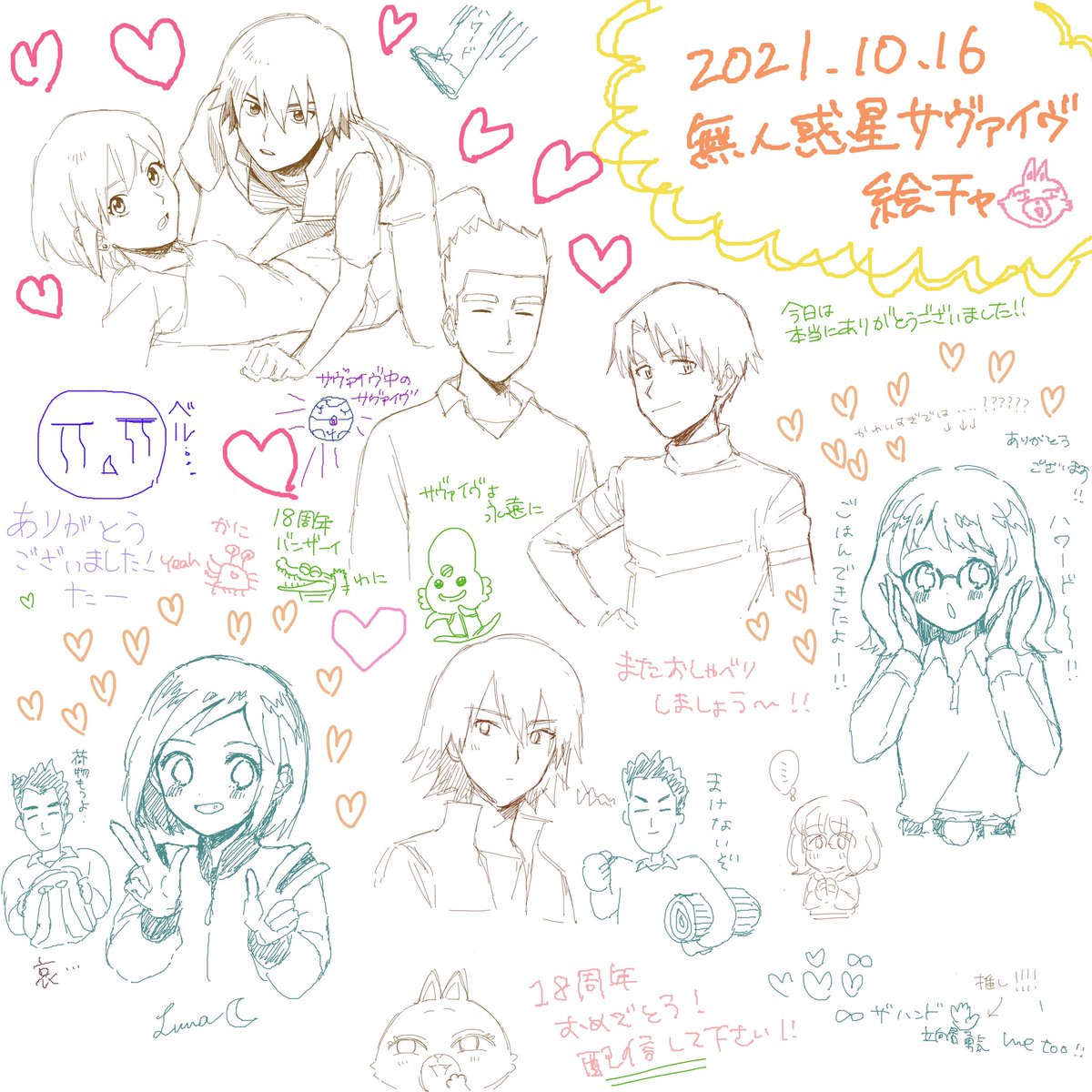 サヴァイヴオフありがとうございました!久しぶりの絵茶もお話も楽しかった〜〜〜〜〜〜〜! 