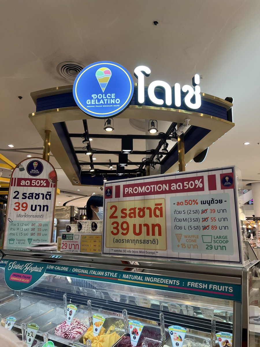 Dolcegelato มีโปรลด 50% คุ้มมาก! เจอที่สาขาเซ็นทรัลเวสเกต อร่อยมากกกก ถ้วยเล็กได้ 2 รสชาติราคา 39 บาท กำลังพอดีๆ สำหรับ 1 คนทานเลยค่ะ <a href="/aroii/">@aroii บอกต่อ</a>