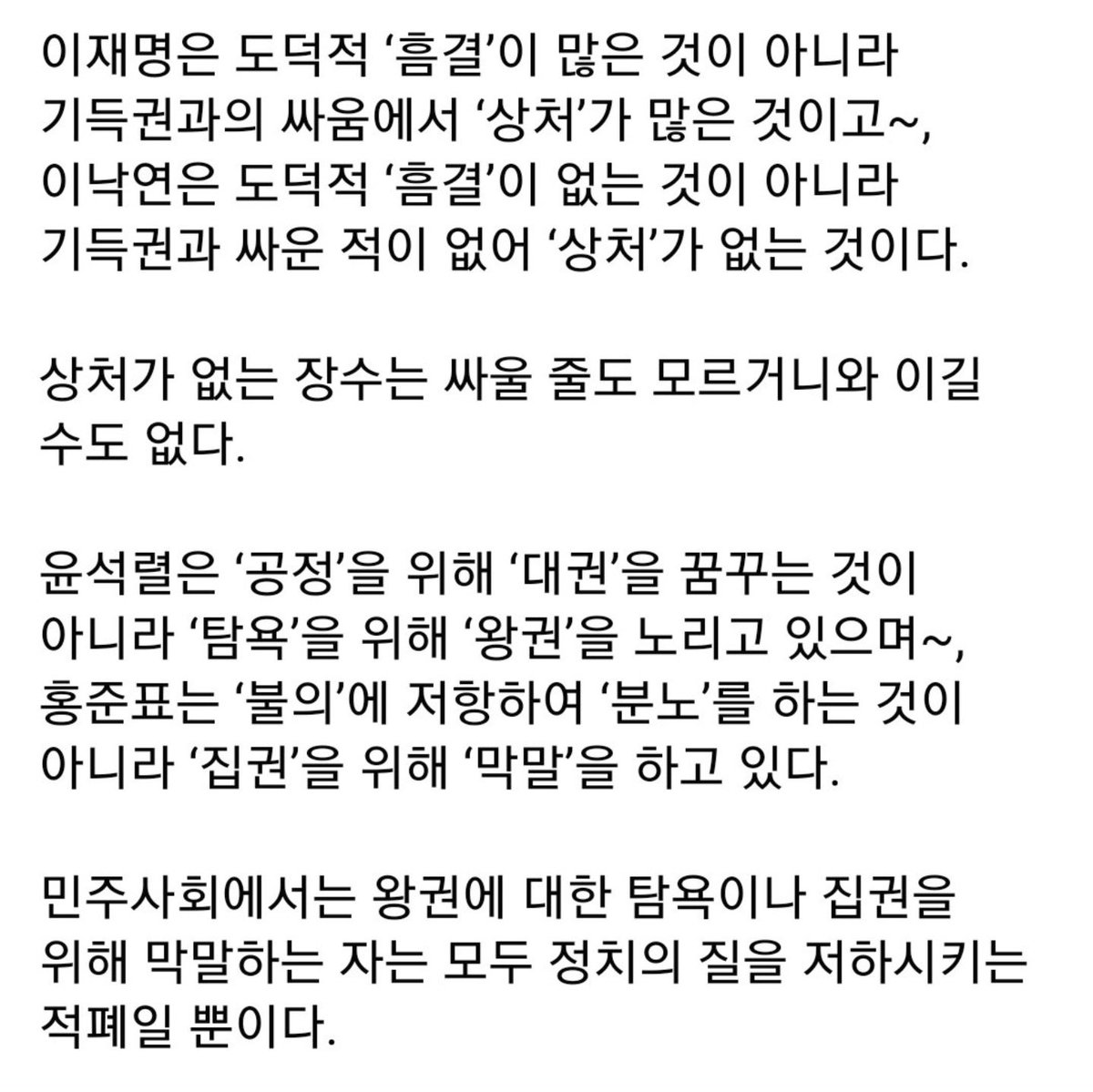 ShinnSamuel's tweet image. 출처는 불분명하나
혹시 귀 기우릴 말이 있는지여러분의 일독을 권합니다
30초만 할애하십시오.