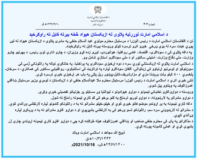 Zabehulah_M33's tweet photo. د اسلامي امارت لوړرتبه پلاوی له ازبکستان هیواد څخه بیرته ک��بل ته راوګرځېد
https://t.co/XJzKJ7WFhv https://t.co/oiAMt5eIO4