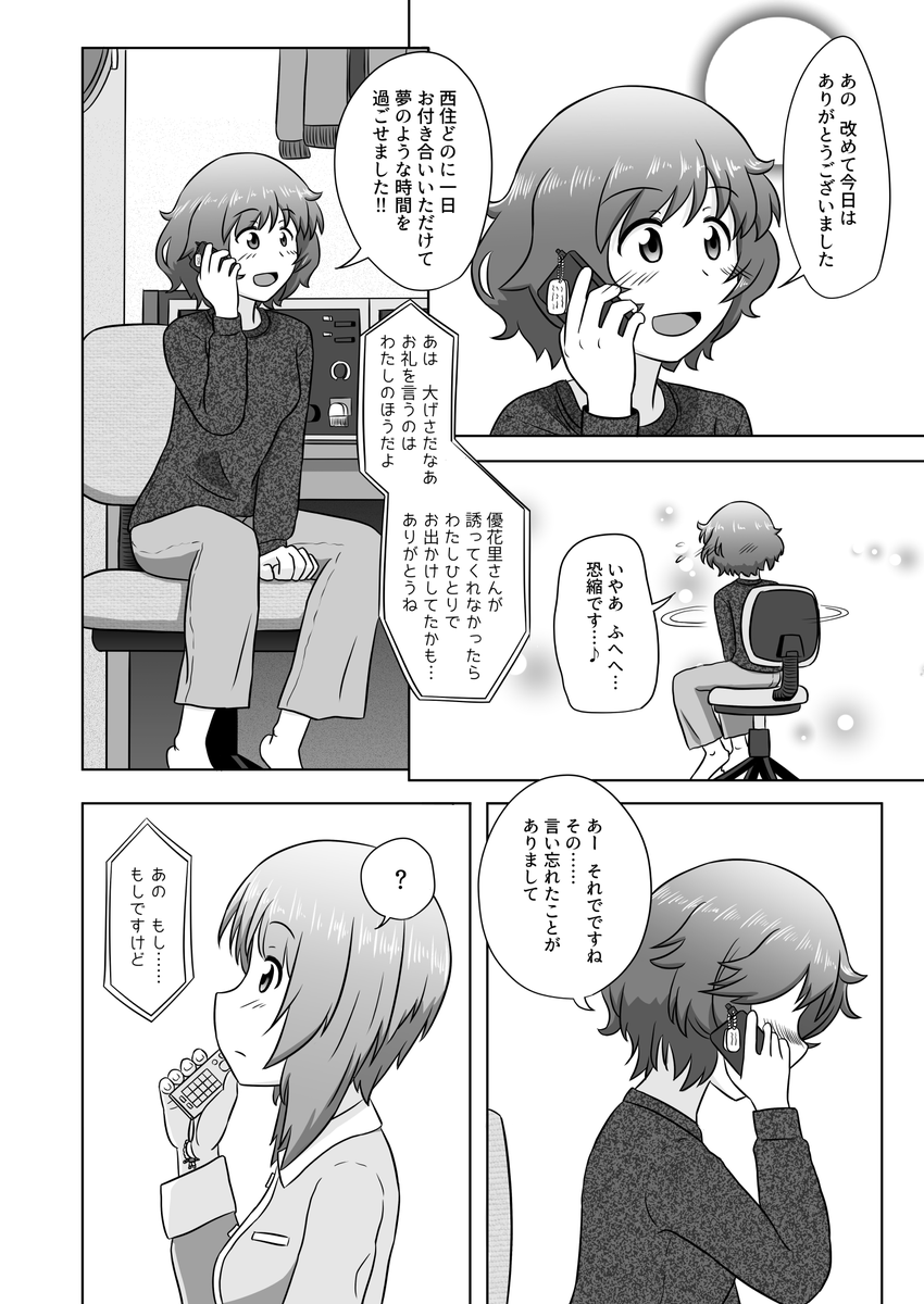 長期連載みほゆか漫画第二話「今日はどこに行こ」(9/10) 