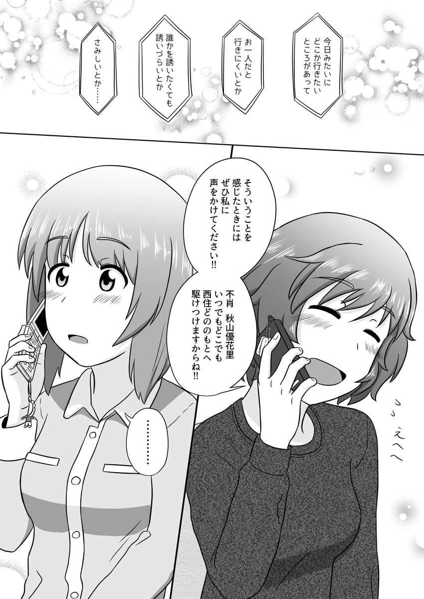 長期連載みほゆか漫画第二話「今日はどこに行こ」(9/10) 