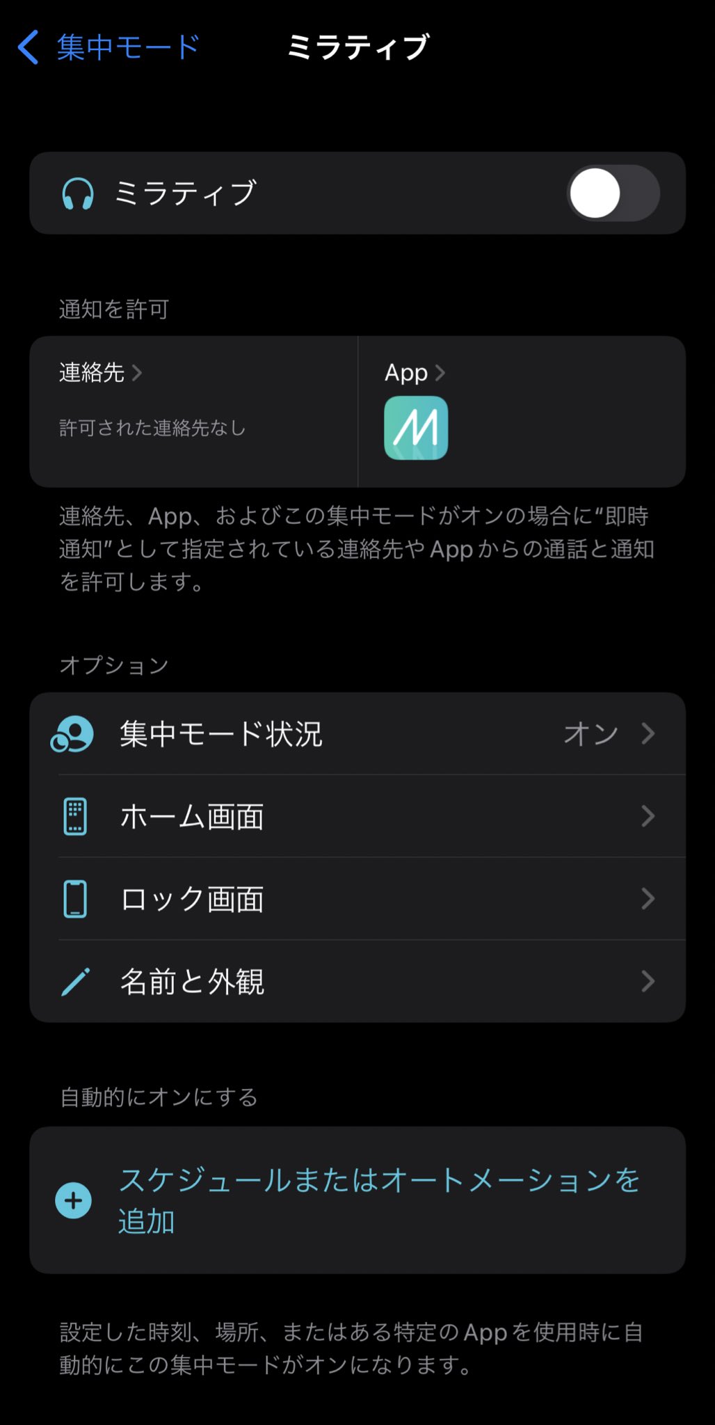 しゅが ロール V Twitter 私もミラティブやってみようってなった時 一つだけ気をつけないといけないのが Twitterやメールなど 通知を切っておかないと乗っ取りや個人情報流出で被害にあうかもしれないのでそこだけ注意してくださいね Iphoneだとios15からは