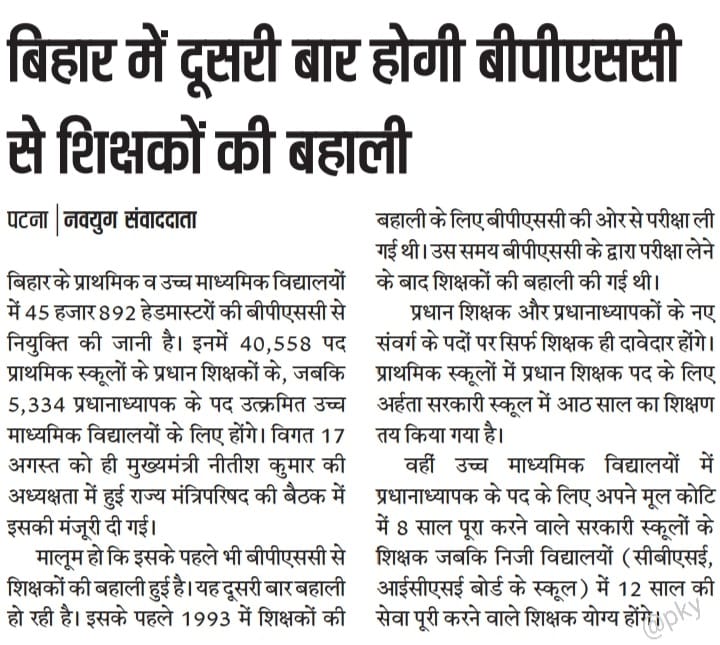 NareshK00834369's tweet photo. @NitishKumar जी से निवेदनपूर्वक पूछता हूँ कि"समान काम समान वेतन"लड़ाई में सरकार नेSCमें कहा कि नियोजित की बहाली प्रक्रिया अलग है।पहले के शिक्षकBPSCसे
 आए हैं।सरकार कथानुसार ही अबBPSCसे बहाल प्रoशिक्षक को पहले के शिक्षकों की तरह पूर्ण वेतनमान क्यों नहीं?सहायक से भी अल्पवेतन क्यों? https://t.co/h7kGCDXx1m