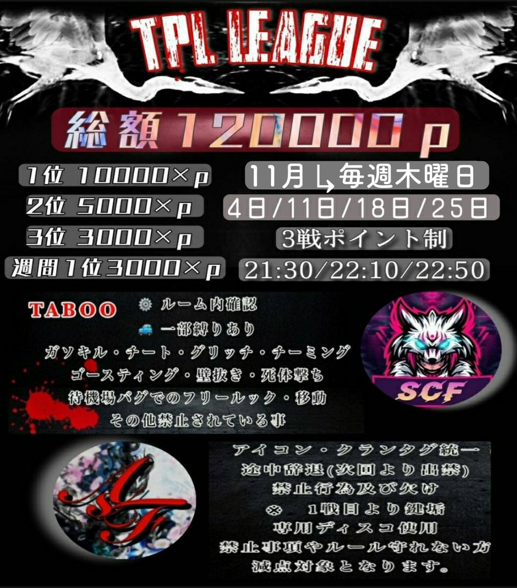 SportsTpl's tweet photo. 11月度リーグ⚔️ TPL ⚔️

💰┊ 総額120000 p

🗓┊ 毎週木曜日 4.11.18.25日
⏰┊ 21:30  22:10  22:50
👑┊ 参加条件 応募方法 追記
🚙┊ いいね数 対価無し 上位9チーム
【対価無し〆 10月30日23:59 】

📍スクショ提出必須  時間厳守
📍提出期限  10月30日24:00〜24:10

#スクワッド #11月リーグ戦 https://t.co/OBk8mgsotq