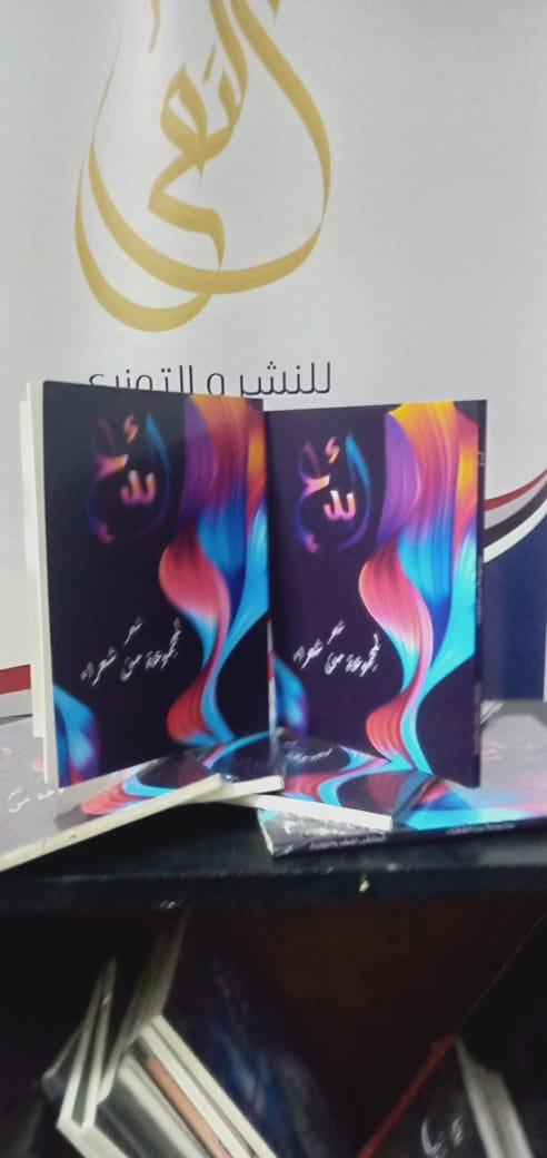 💥تم الطبع
 إصدار جديد
لباقة من الشعراء الرائعين
بعنوان....
▪️أبدع▪️

الجنس الأدبي: شعر
قريبا في #معرض_القاهرة_الدولي_للكتاب2021

        💫🎊💫💫🎊💫
#قلمك_يرسم_حلمك
#الملتقى_للنشر_والتوزيع