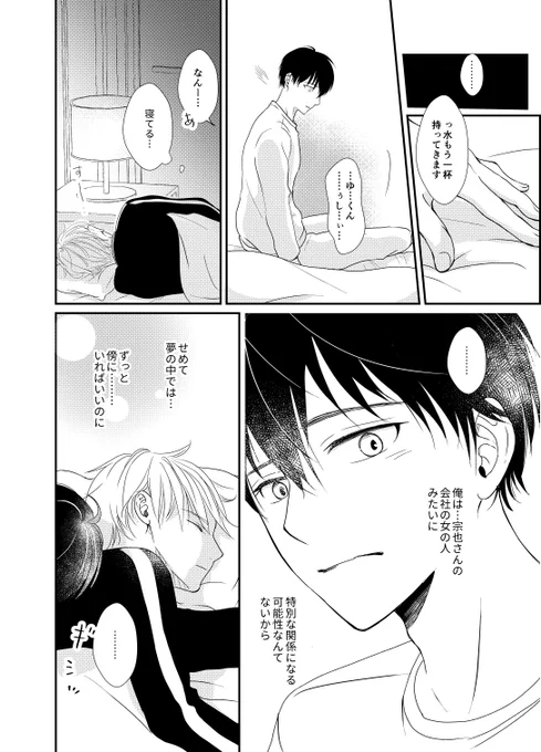 #創作BL #僕ゆめ 僕は隣りで夢を見る④ 