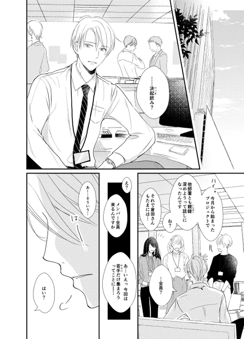 #創作BL #僕ゆめ 僕は隣りで夢を見る③ 