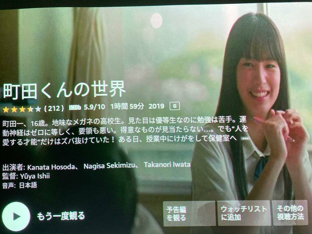 町田くんの世界 映画 最新情報まとめ みんなの評価 レビューが見れる ナウティスモーション