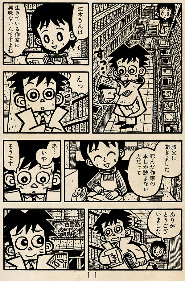 漫画「コートと青空」(3/5) 
