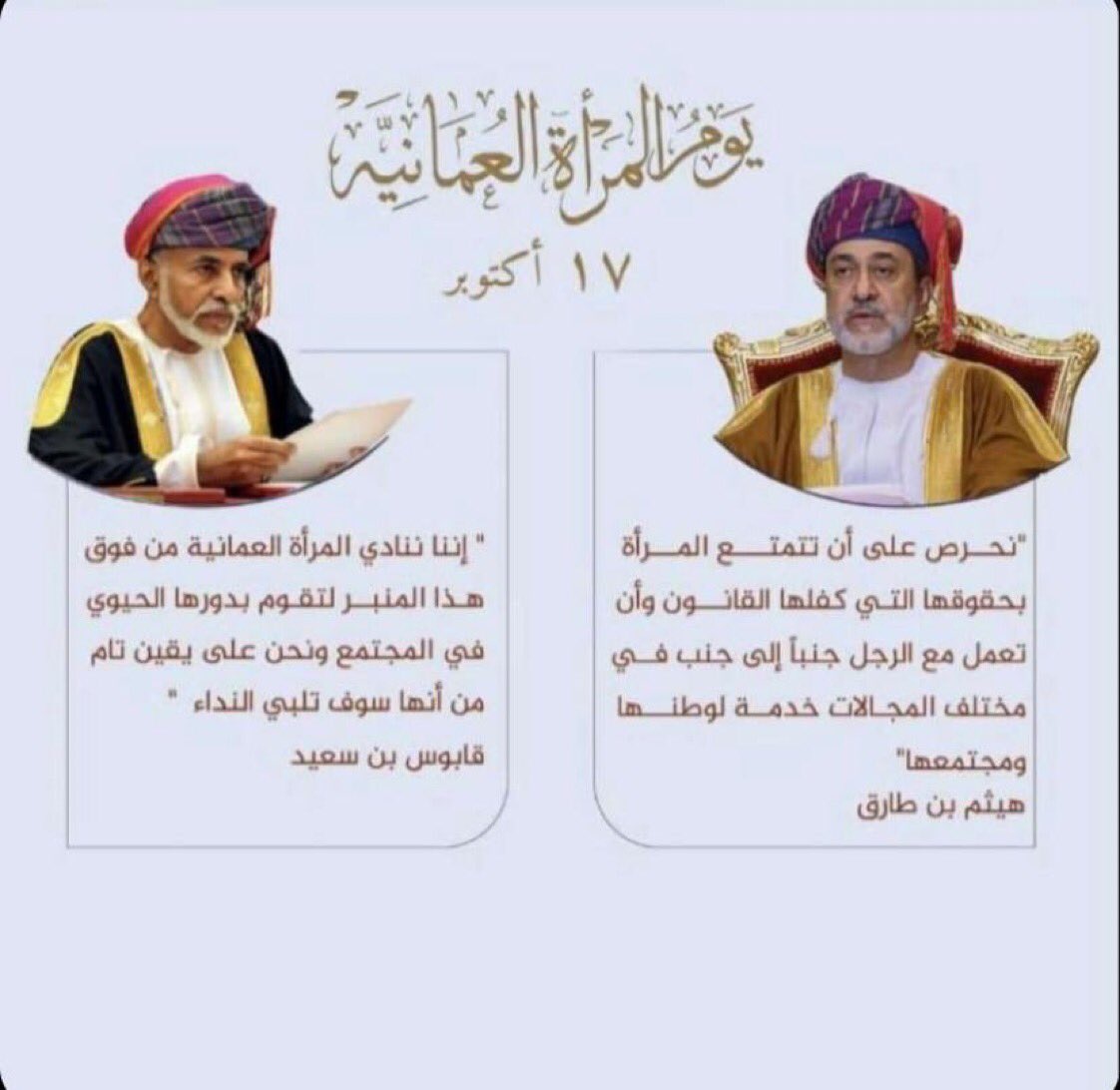 yamsa23's tweet photo. رحم الله من جعل لك يوم أيتها الماجدة وأطال في عمر من سار على نهجه وحفظ لك حقك كعنصر فاعل في هذا المجتمع #يوم_المراه_العمانيه https://t.co/jKLgAbyyIF