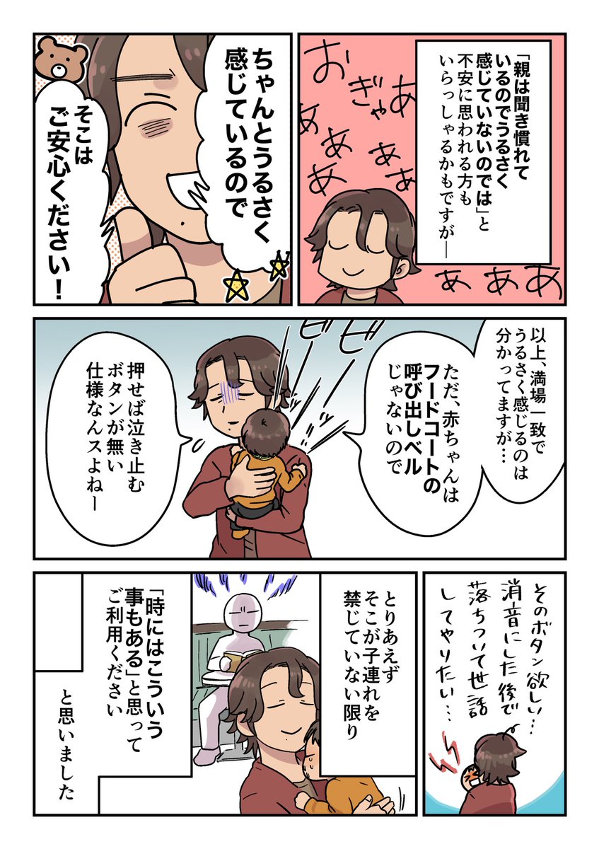 育児漫画。赤ちゃんの泣き声ってそのうるささを肯定的に受け入れなきゃいけないみたいな空気がある気がしたので、確かにうるせーよねって話を子が赤ちゃんだった当時の事を思い出しながら描きました。

#漫画が読めるハッシュタグ  #育児漫画 