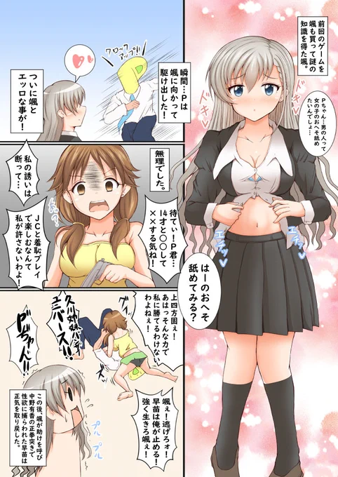 久川姉妹の漫画「はやなぎ!!」73話
「颯のヘソと黄金の秋」
#久川颯
#片桐早苗 