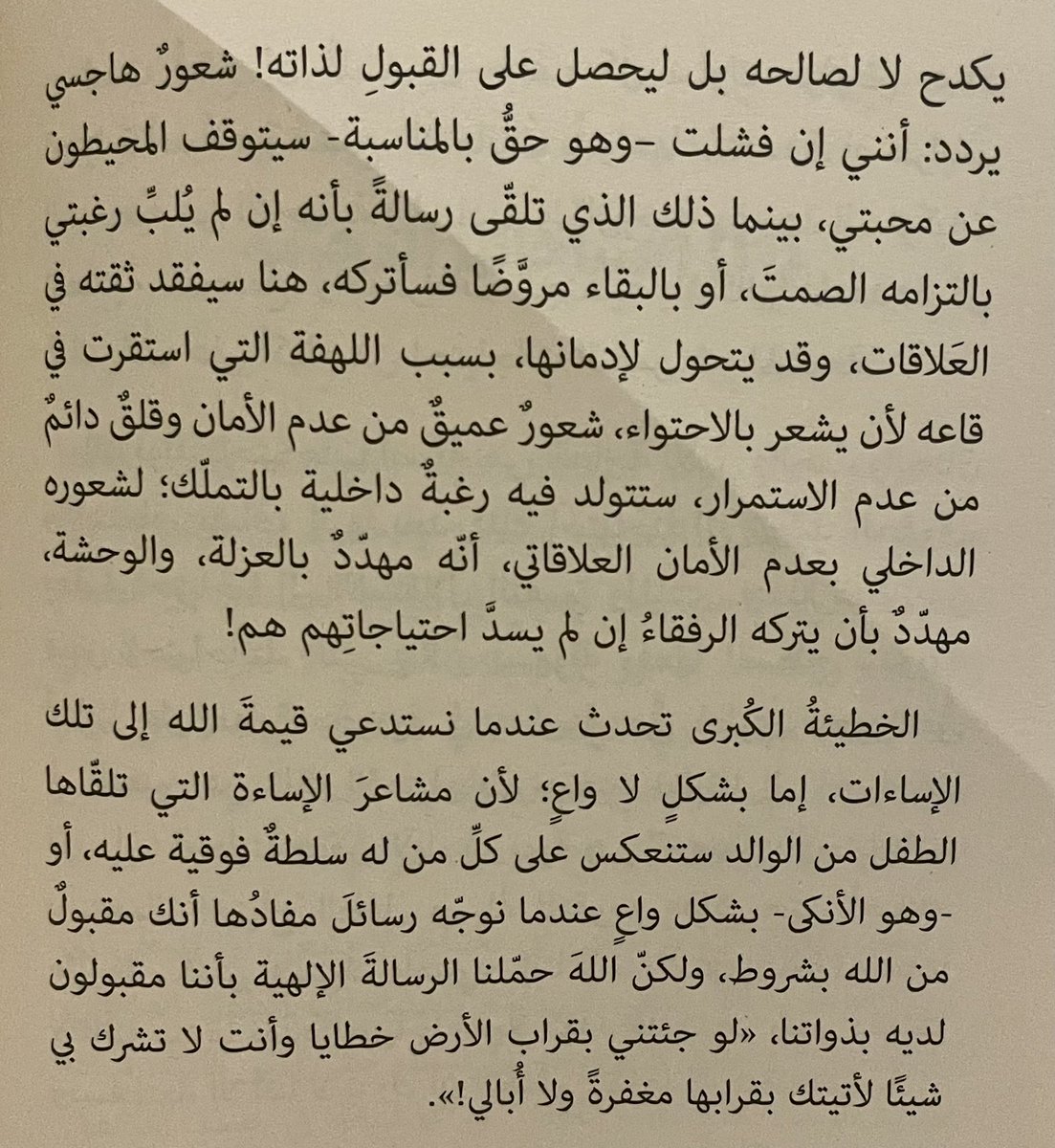 m_0g's tweet photo. أجمل صفحتين قرأتهم اليوم؛

خلف كلِّ سلوكٍ مرفوض يقفُ احتياجٌ أصيلٌ غير مشبّع! https://t.co/o21t5U0Sdf
