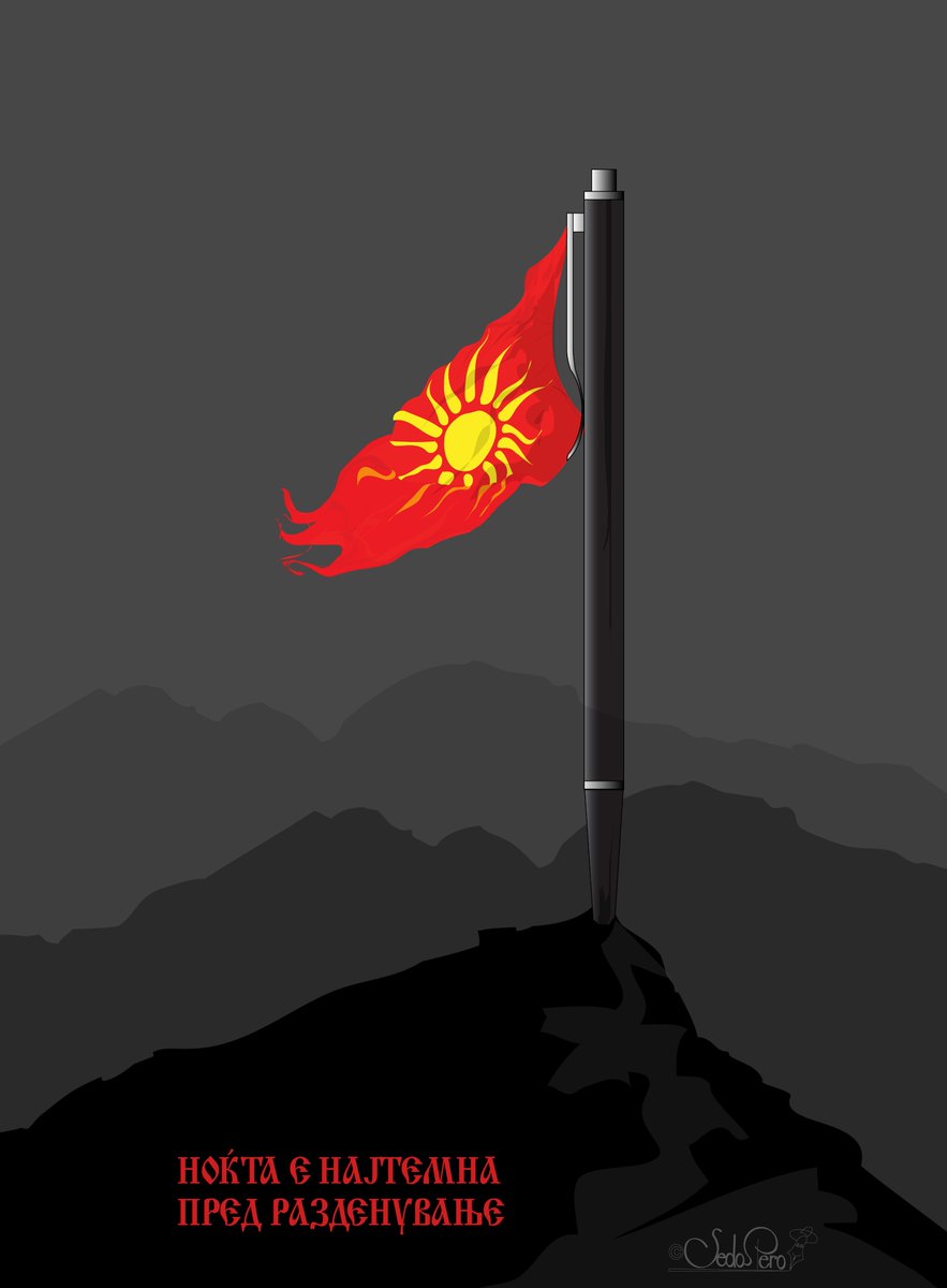 "Ноќта е најтемна пред разденување" - И.И.