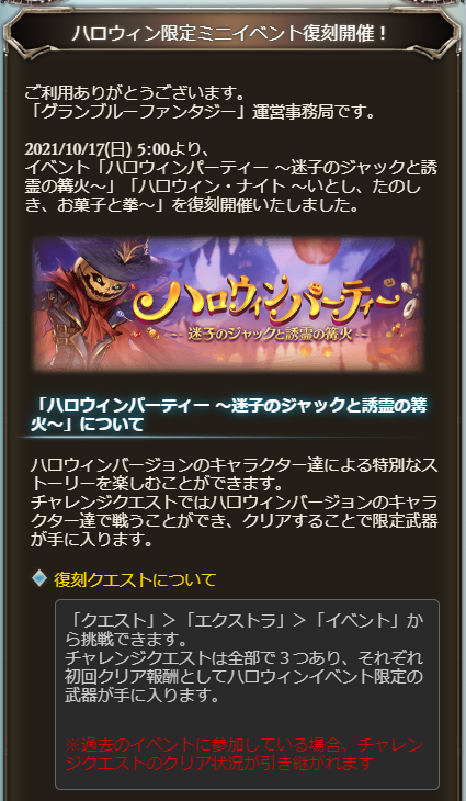グラブル攻略 Gamewith 本日より ハロウィン限定ミニイベント が復刻開催 過去に初回クリアがまだの方は トリートスティックやハロウィンガチャチケ等の報酬を入手可能 グラブル T Co Ojwmfiiqvv Twitter グラブル攻略 Gamewith 本日より ハロウィン限定ミニイベント が復刻開催 過去に初回クリアがまだの方は トリートスティックやハロウィンガチャチケ等の報酬を入手可能 グラブル T Co Ojwmfiiqvv Twitter
