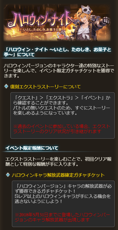 グラブル攻略 Gamewith 本日より ハロウィン限定ミニイベント が復刻開催 過去に初回クリアがまだの方は トリートスティックやハロウィンガチャチケ等の報酬を入手可能 グラブル T Co Ojwmfiiqvv Twitter グラブル攻略 Gamewith 本日より ハロウィン限定ミニイベント が復刻開催 過去に初回クリアがまだの方は トリートスティックやハロウィンガチャチケ等の報酬を入手可能 グラブル T Co Ojwmfiiqvv Twitter