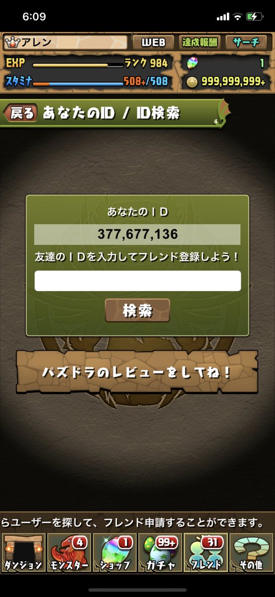 祝パズドラ30日 ランク1080 Thepazudora02 Twitter