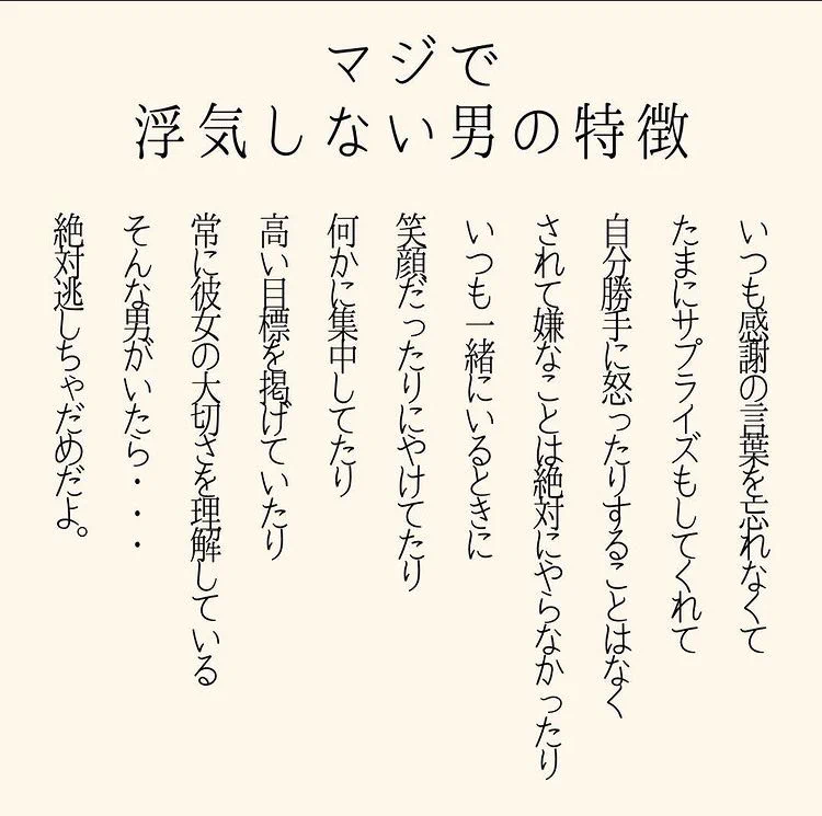 「マジで浮気をしない男」の特徴を見ていたら、「これは浮気する男の特徴ですよ」と思った