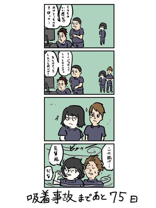 100日後に吸着事故を起こす放射線技師

25日目 
