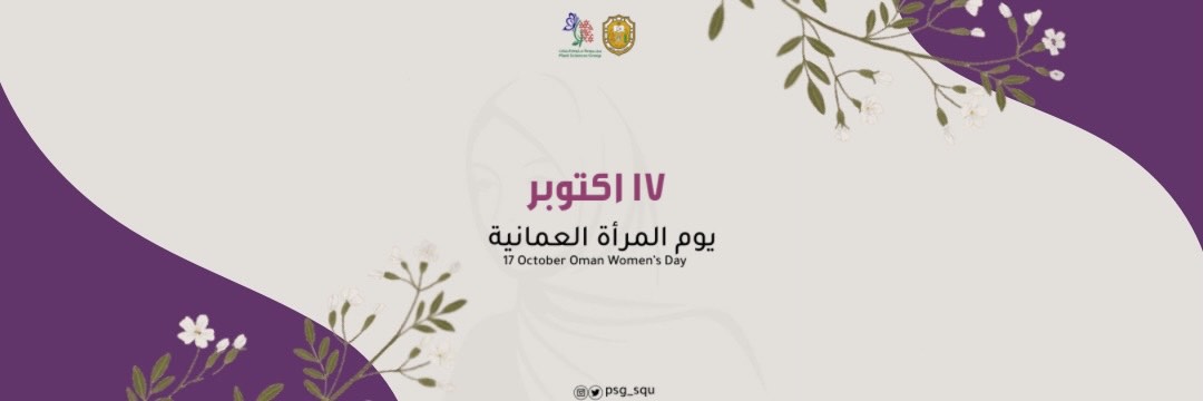 "إنّ الوطن لا يُحلّق من دون المرأة".

جلالة السلطان قابوس بن سعيد المُعظّم -رحِمه الله-

#يوم_المراه_العمانيه