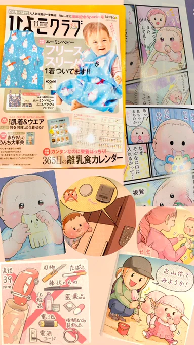 「ひよこクラブ11月号」にて、漫画&amp;イラストを描かせいただきました。
#ひよこクラブ #たまひよ #育児漫画
@tamahiyo_editor 

https://t.co/gx3Plsj17k 