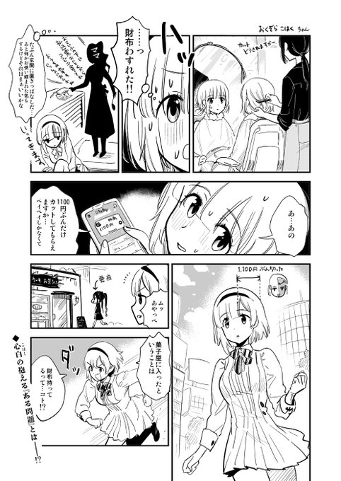 スタマスでこはくちゃんを知る #奥空心白 